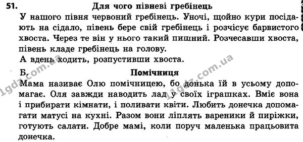 51 — ГДЗ Українська мова 4 класс Хорошковська, Воскресенська 2015