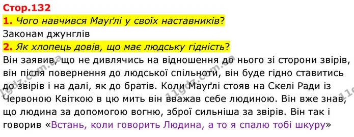 1. Чого навчився Мауґлі у своїх наставників? — ГДЗ Зарубіжна література 5 клас Волощук 2022