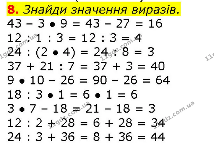 8. Знайди значення виразів. — ГДЗ Математика 2 клас Скворцова