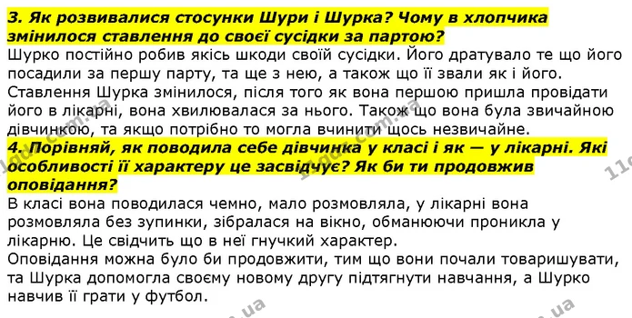 3. Як розвивалися стосунки Шури і Шурка? Чому в хлопчика змінилося ставлення до своєї сусідки за партою? — ГДЗ Літературне читання 4 клас Савченко