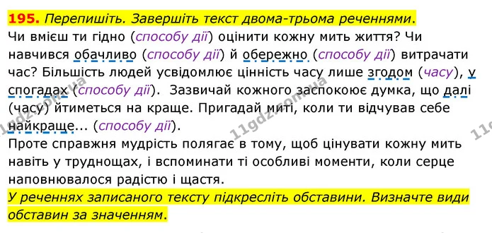 195. Перепишіть. Завершіть текст двома-трьома реченнями. — ГДЗ Українська мова 8 клас Глазова О.П. 2021