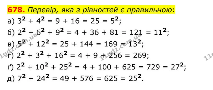 678. Перевір, яка з рівностей є правильною: — ГДЗ Математика 5 клас Бевз