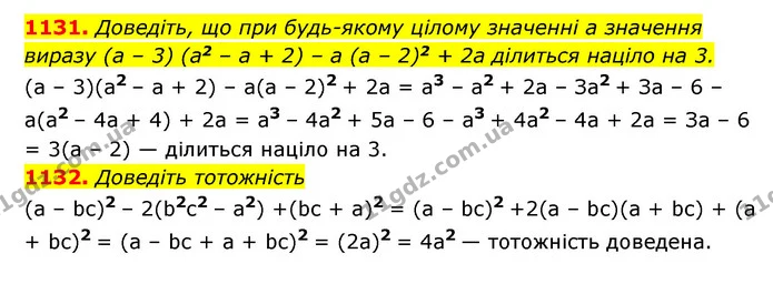 1131. Доведіть, що при будь-якому цілому значенні a значення — ГДЗ Алгебра 7 клас Мерзляк, Полонський 2015