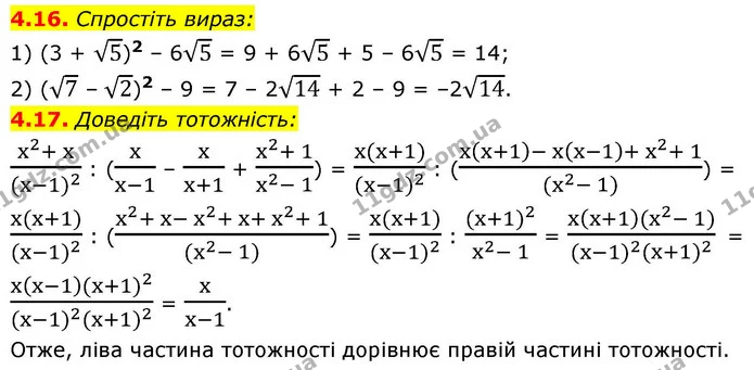 4.16. Спростіть вираз: — ГДЗ Алгебра 9 клас Істер