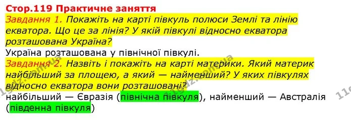 Стор. 119 — 1-2 — ГДЗ Природознавство 5 клас Ярошенко — ГДЗ Природознавство 5 клас Ярошенко