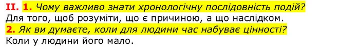 Стор. 19 — Стр.19 (2.1-2) — ГДЗ Вступ до історії 5 клас Щупак — ГДЗ Вступ до історії 5 клас Щупак