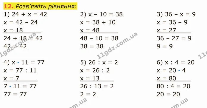 12. Розв’яжіть рівняння: — ГДЗ Математика 5 клас Тарасенкова 2022