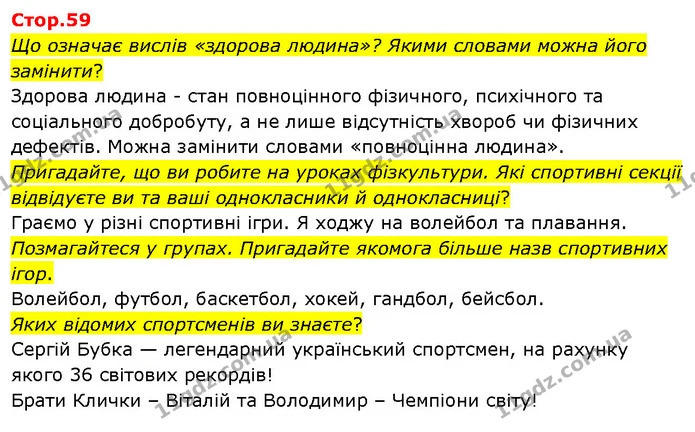 Що означає вислів «здорова людина»? Якими словами можна його замінити? — ГДЗ Я досліджую світ 3 клас Гільберг 1-2 ч.