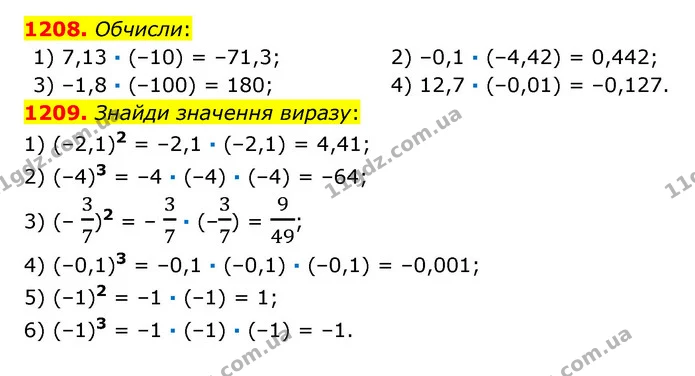 1208. Обчисли: — ГДЗ Математика 6 клас Істер 2023 1-2 ч.
