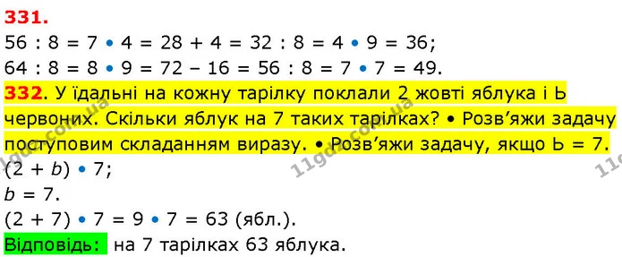 ГДЗ Математика 3 клас Козак 1-2 ч. — ГДЗ Математика 3 клас Козак 1-2 ч.