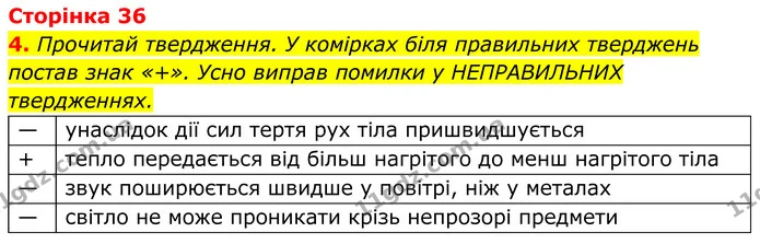 Стор. 36 — 1 — ГДЗ робочий зошит Пізнаємо природу 5 клас Коршевнюк — ГДЗ робочий зошит Пізнаємо природу 5 клас Коршевнюк