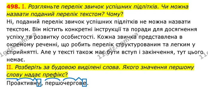 498. І. Розгляньте перелік звичок успішних підлітків. Чи можна назвати поданий перелік текстом? Чому? — ГДЗ Українська мова 6 клас Голуб 2023