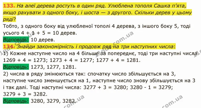 133. На алеї дерева ростуть в один ряд. Улюблена тополя Сашка п’ята, якщо рахувати з одного боку, і шоста — з другого. Скільки дерев у — ГДЗ Математика 5 клас Істер 2022