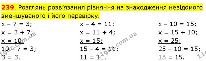 239. Розглянь розв’язання рівняння на знаходження невідомого зменшуваного і його перевірку. — ГДЗ Математика 3 клас Козак 1-2 ч.