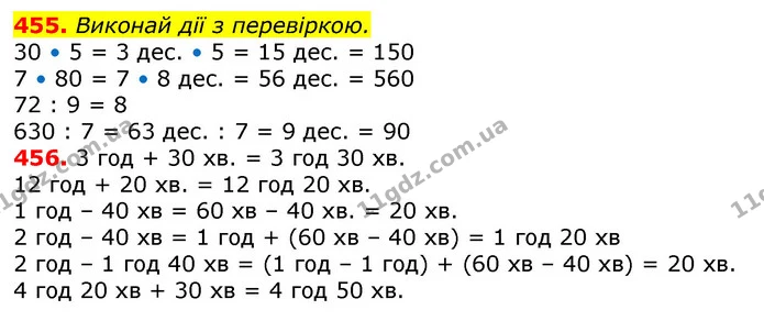 455. Назви розв’язки, не обчислюючи. — ГДЗ Математика 3 клас Заїка 1-2 ч.
