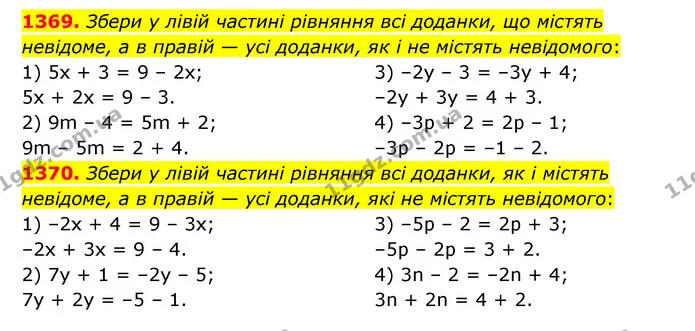 1369. Збери у лівій частині рівняння всі доданки, що містять невідоме, а в правій — усі доданки, як і не містять невідомого: — ГДЗ Математика 6 клас Істер 2023 1-2 ч.
