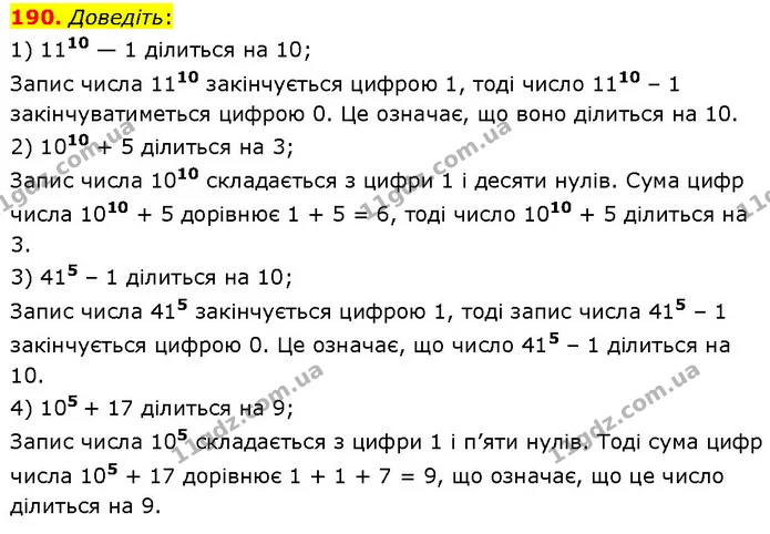 190. Доведіть: — ГДЗ Алгебра 7 клас Тарасенкова 2024