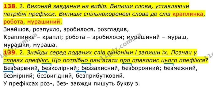 138. 2. Виконай завдання на вибір. Випиши слова, уставляючи потрібні префікси. Випиши спільнокореневі слова до слів краплинка, робота — ГДЗ Українська мова та читання 3 клас Кравцова (1 частина)
