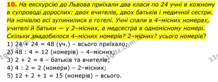 Стор. 41 — 10 — ГДЗ Математика 3 клас Логачевська 1-2 ч. — ГДЗ Математика 3 клас Логачевська 1-2 ч.
