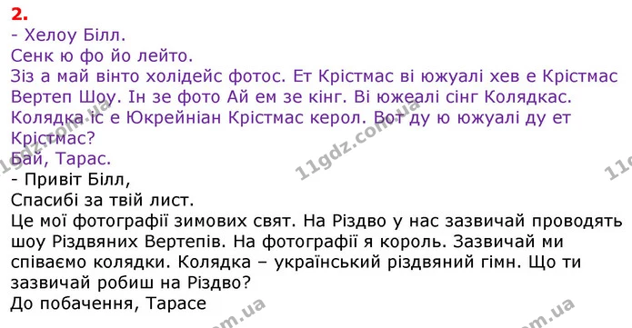 Стор. 76 — 2 — ГДЗ Англійська мова 3 клас Карпюк — ГДЗ Англійська мова 3 клас Карпюк