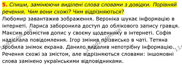 5. Спиши, замінюючи виділені слова словами з довідки. Порівняй речення. Чим вони схожі? Чим відрізняються? — ГДЗ Українська мова та читання 4 клас Большакова