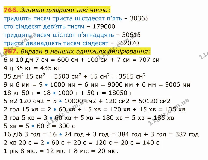 766. Запиши цифрами такі числа: — ГДЗ Математика 4 клас Лишенко 1-2 ч.