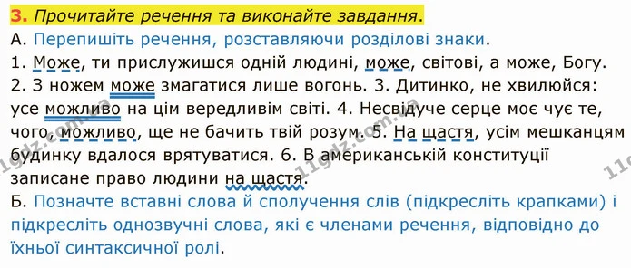 3. Прочитайте речення та виконайте завдання. — ГДЗ Українська мова 5 клас Авраменко 2022