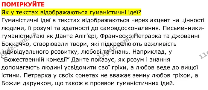 Стор. 188 — 2 — ГДЗ Всесвітня історія 7 клас Пометун 2024 — ГДЗ Всесвітня історія 7 клас Пометун 2024