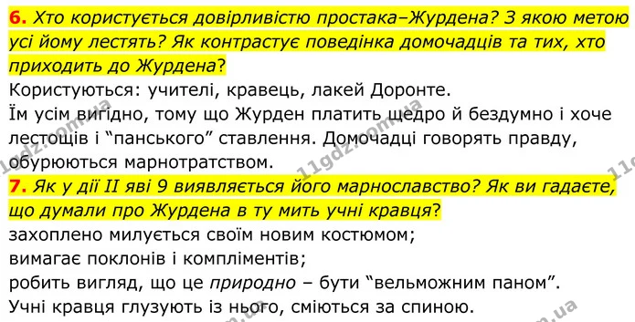 6. Хто користується довірливістю простака–Журдена? З якою метою усі йому лестять? Як контрастує поведінка домочадців та тих, хто — ГДЗ Зарубіжна література 8 клас Міляновська