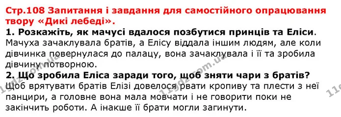 Стор. 108 — 1-2 — ГДЗ Зарубіжна література 5 клас Волощук — ГДЗ Зарубіжна література 5 клас Волощук