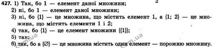 427. Які з наведених тверджень є правильними: — ГДЗ Алгебра 8 клас Мерзляк, Полонський 2021