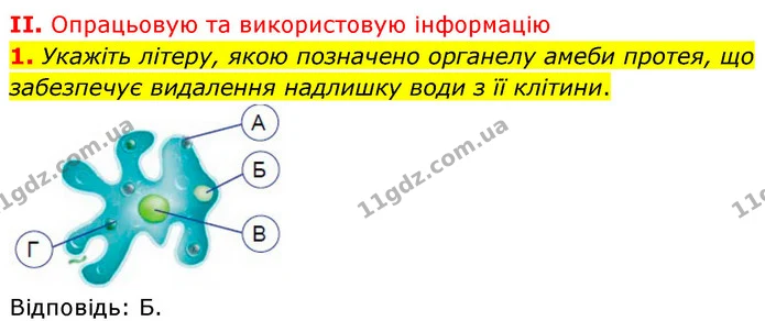 Стор. 46 — Стр.46 (2.1) — ГДЗ Біологія 7 клас Балан — ГДЗ Біологія 7 клас Балан