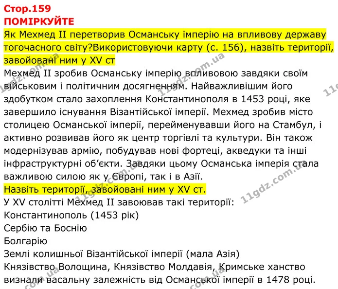 Стор. 159 — 1 — ГДЗ Всесвітня історія 7 клас Пометун 2024 — ГДЗ Всесвітня історія 7 клас Пометун 2024