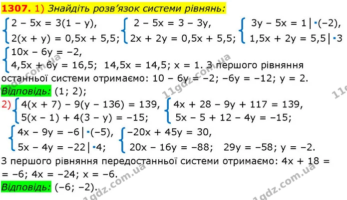 1307. 1) Знайдіть розв’язок системи рівнянь: — ГДЗ Алгебра 7 клас Істер 2024