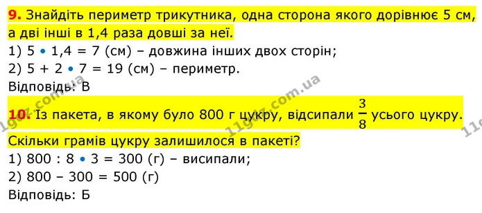 №9 (9-10) — ГДЗ Математика 5 клас Кравчук — ГДЗ Математика 5 клас Кравчук