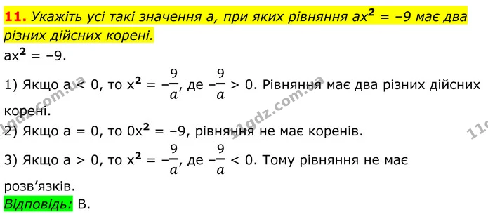 №4 (11) — ГДЗ Алгебра 8 клас Істер — ГДЗ Алгебра 8 клас Істер