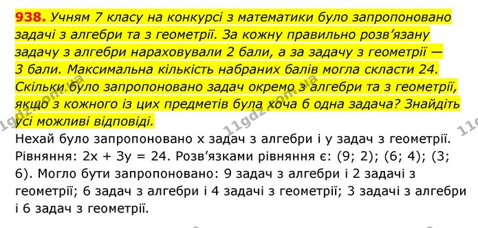 938. Учням 7 класу на конкурсі з математики було запропоновано — ГДЗ Алгебра 7 клас Мерзляк, Полонський 2015