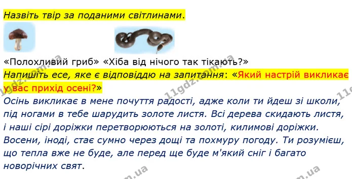 Стор. 40 — 2 — ГДЗ Українська мова та читання 3 клас Богданець-Білоскаленко — ГДЗ Українська мова та читання 3 клас Богданець-Білоскаленко
