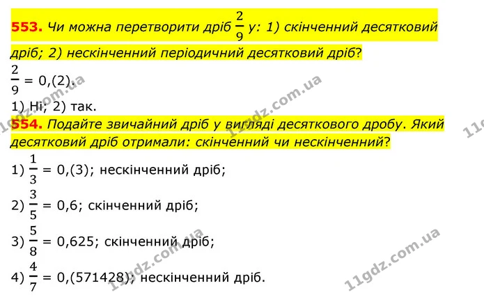 553. Чи можна перетворити дріб 29 у: 1) скінченний десятковий дріб; 2) нескінченний періодичний десятковий дріб? — ГДЗ Математика 6 клас Тарасенкова 2023 1-2 ч.