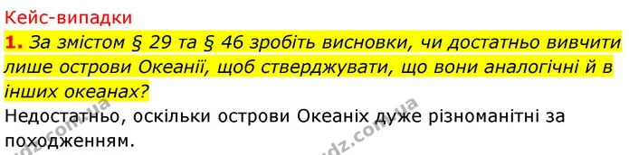 Стор. 282 — 5 — ГДЗ Географія 7 клас Безуглий — ГДЗ Географія 7 клас Безуглий