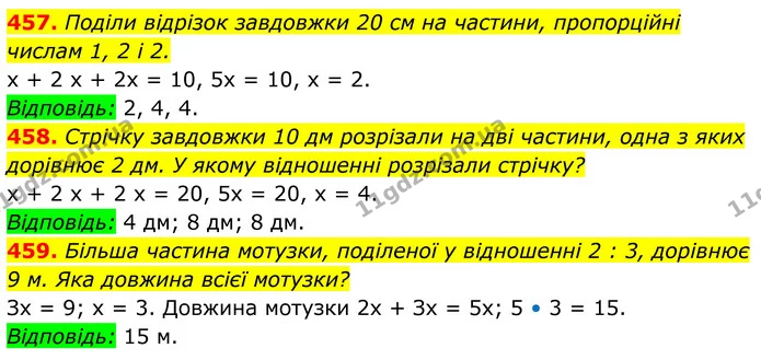 457. Поділи відрізок завдовжки 20 см на частини, пропорційні числам 1, 2 і 2. — ГДЗ Геометрія 8 клас Бевз
