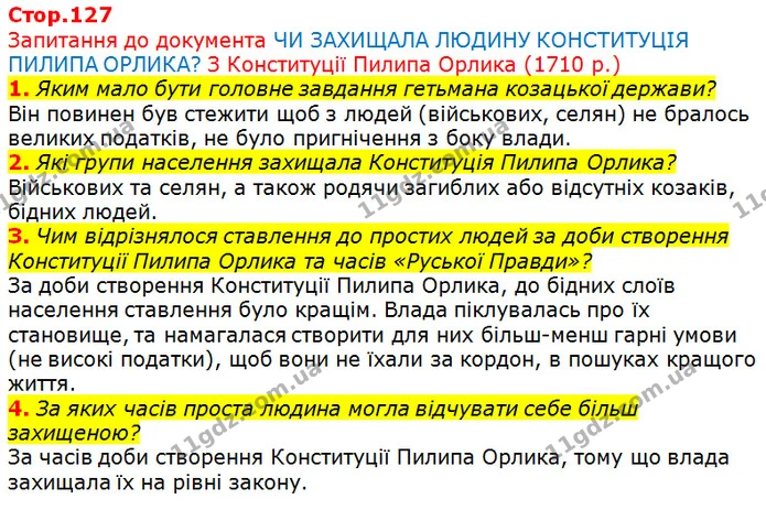 Стор. 127 — Стр.127 (І) — ГДЗ Вступ до історії 5 клас Щупак — ГДЗ Вступ до історії 5 клас Щупак