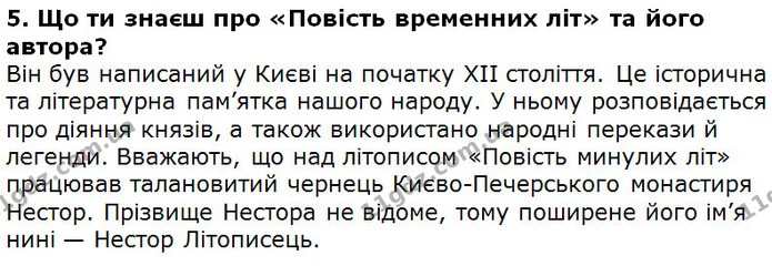Стор. 140 — 5 — ГДЗ Українська література 5 клас Коваленко 2018 — ГДЗ Українська література 5 клас Коваленко 2018