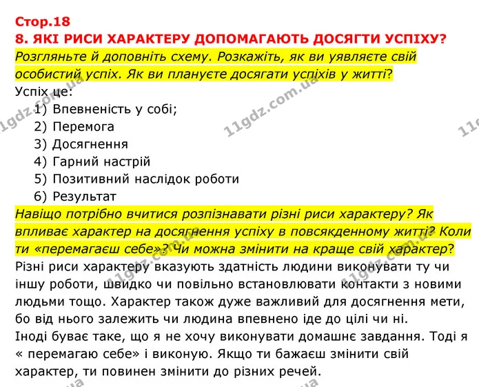 Розгляньте й доповніть схему. Розкажіть, як ви уявляєте свій особистий успіх. Як ви плануєте досягати успіхів у житті? — ГДЗ Я досліджую світ 3 клас Грущинська (1 частина)