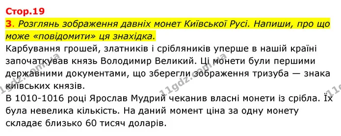 Стор. 19 — 3 — ГДЗ Робочий зошит Я досліджую світ 4 клас Грущинська — ГДЗ Робочий зошит Я досліджую світ 4 клас Грущинська