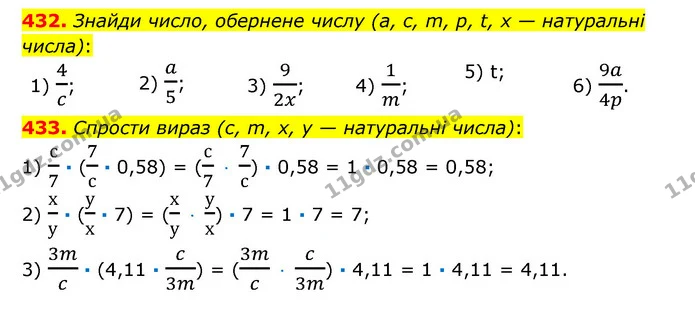 432. Знайди число, обернене числу (а, с, m, p, t, х — натуральні числа): — ГДЗ Математика 6 клас Істер 2023 1-2 ч.