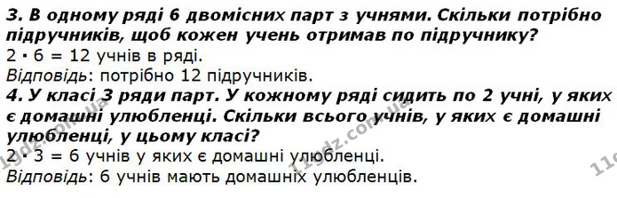 Стор. 61 — 3-4 (2) — ГДЗ Математика 2 клас Лишенко — ГДЗ Математика 2 клас Лишенко