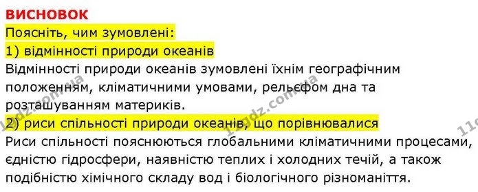 Пр.30 (3) — ГДЗ зошит для практичних Географія 7 клас Довгань — ГДЗ зошит для практичних Географія 7 клас Довгань