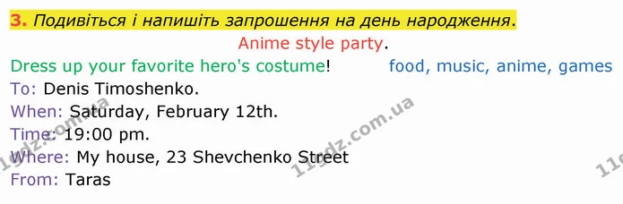 3. Подивіться і напишіть запрошення на день народження. — ГДЗ Англійська мова 4 клас Карпюк НУШ
