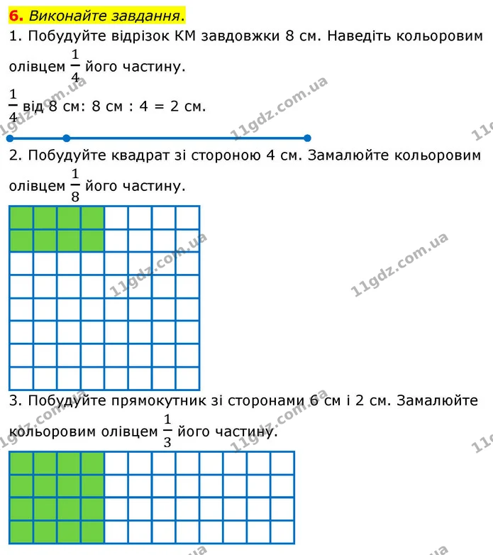 6. Виконайте завдання. — ГДЗ Математика 4 клас Логачевська 1 та 2 частини